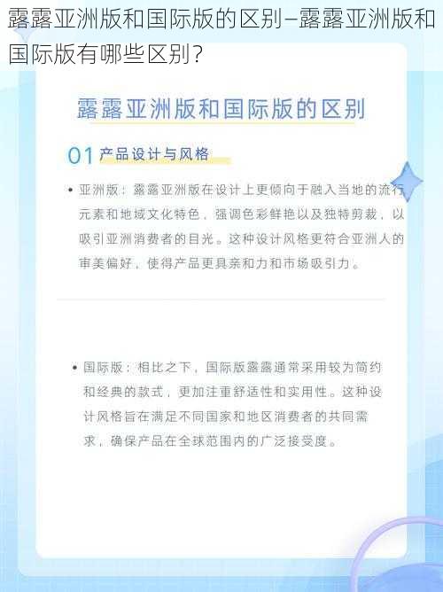 露露亚洲版和国际版的区别—露露亚洲版和国际版有哪些区别？