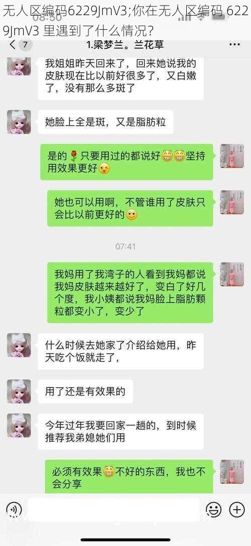 无人区编码6229JmV3;你在无人区编码 6229JmV3 里遇到了什么情况？