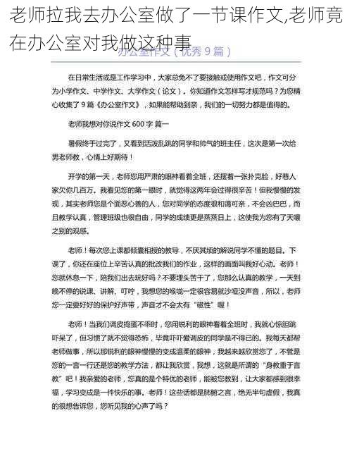 老师拉我去办公室做了一节课作文,老师竟在办公室对我做这种事