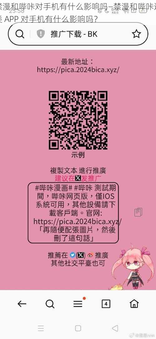 禁漫和哔咔对手机有什么影响吗—禁漫和哔咔这类 APP 对手机有什么影响吗？