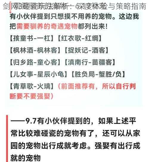 剑网3碰瓷玩法解析：深度体验与策略指南