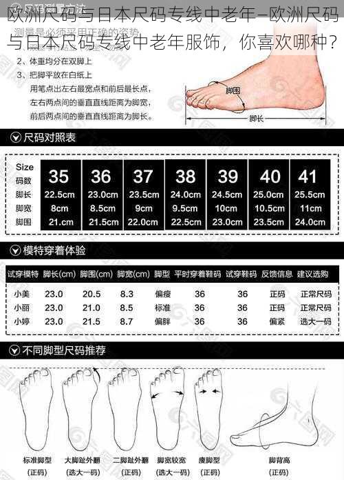 欧洲尺码与日本尺码专线中老年—欧洲尺码与日本尺码专线中老年服饰，你喜欢哪种？