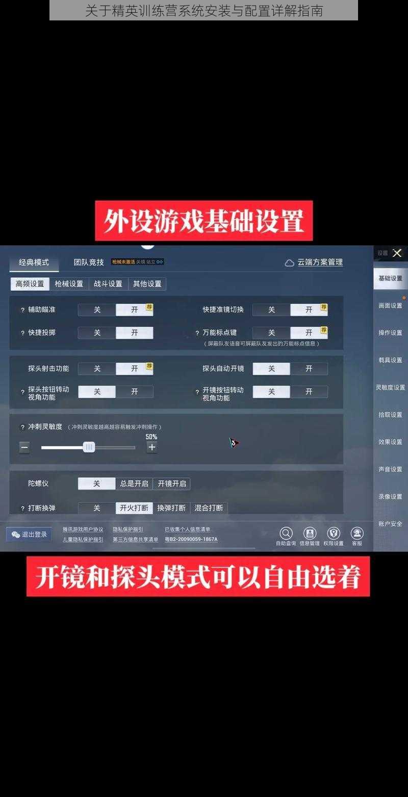 关于精英训练营系统安装与配置详解指南