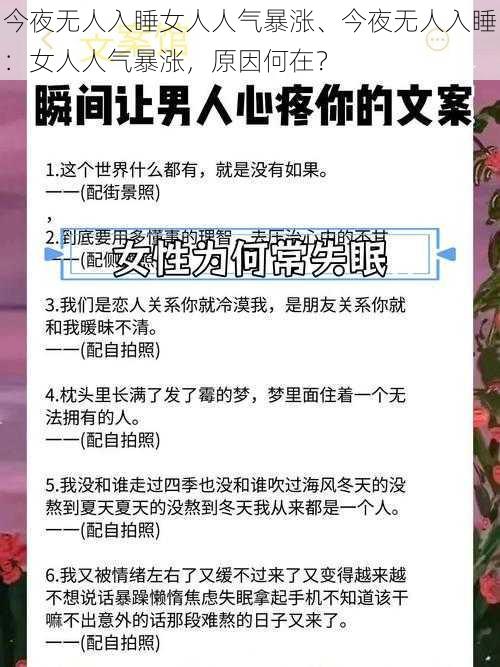 今夜无人入睡女人人气暴涨、今夜无人入睡：女人人气暴涨，原因何在？