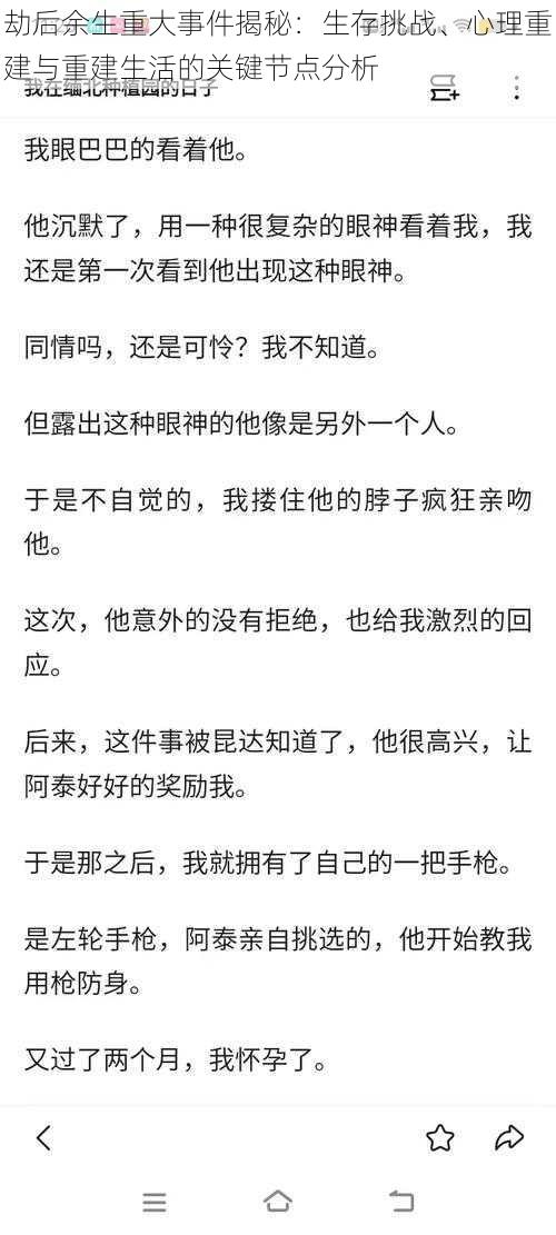 劫后余生重大事件揭秘：生存挑战、心理重建与重建生活的关键节点分析