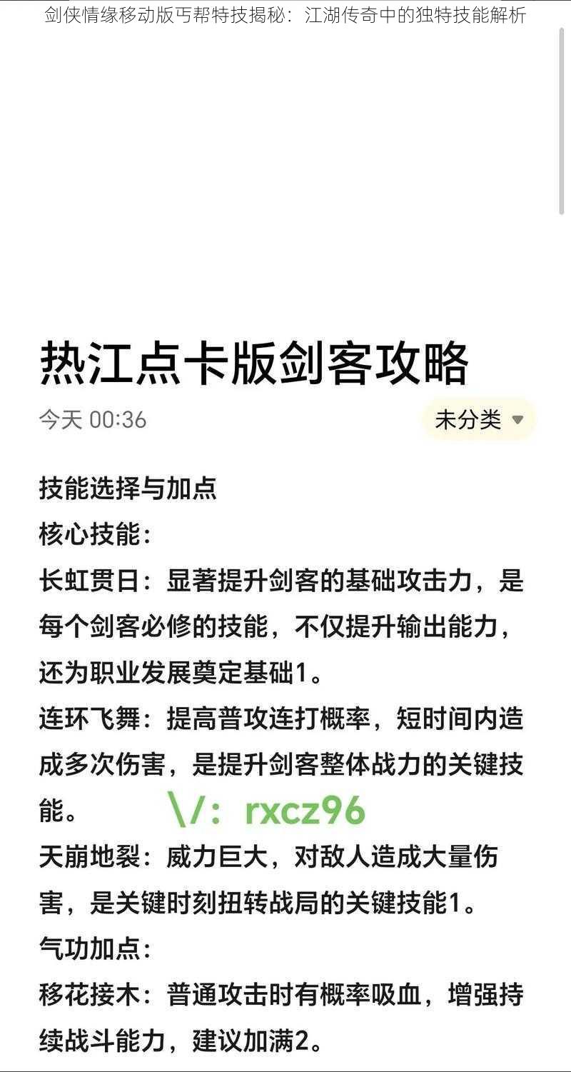 剑侠情缘移动版丐帮特技揭秘：江湖传奇中的独特技能解析