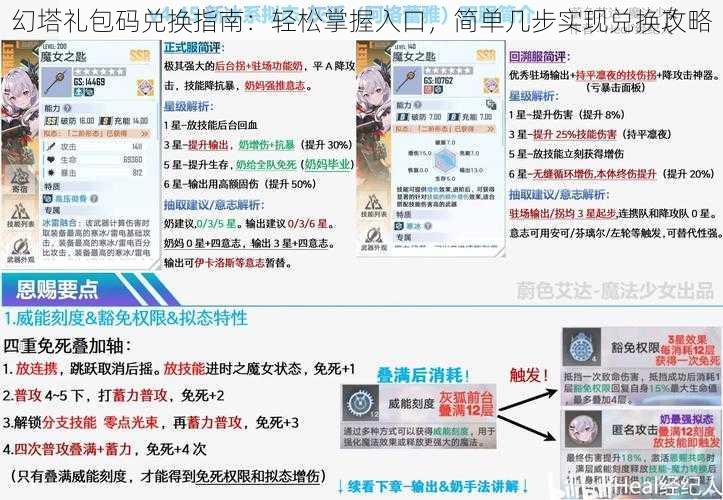 幻塔礼包码兑换指南：轻松掌握入口，简单几步实现兑换攻略