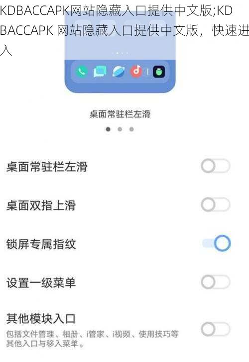 KDBACCAPK网站隐藏入口提供中文版;KDBACCAPK 网站隐藏入口提供中文版，快速进入