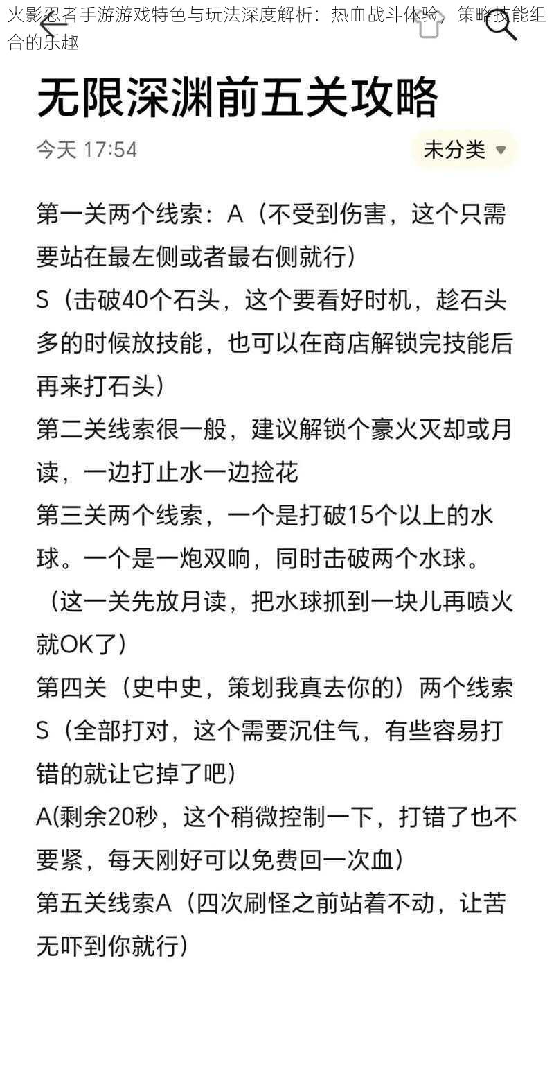 火影忍者手游游戏特色与玩法深度解析：热血战斗体验，策略技能组合的乐趣