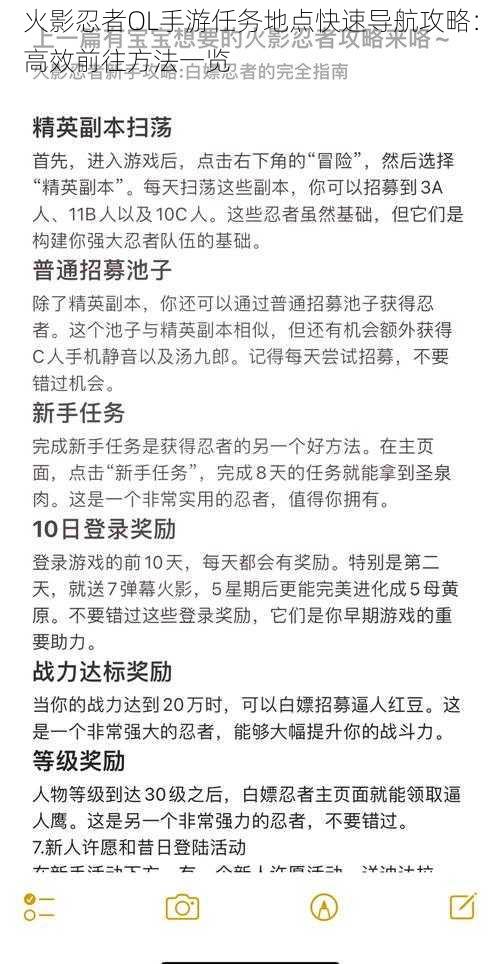 火影忍者OL手游任务地点快速导航攻略：高效前往方法一览