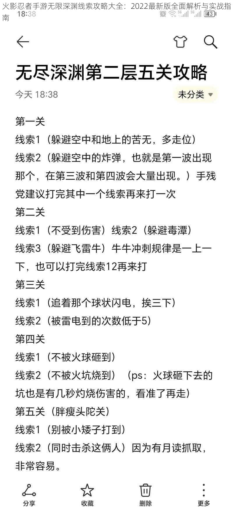 火影忍者手游无限深渊线索攻略大全：2022最新版全面解析与实战指南