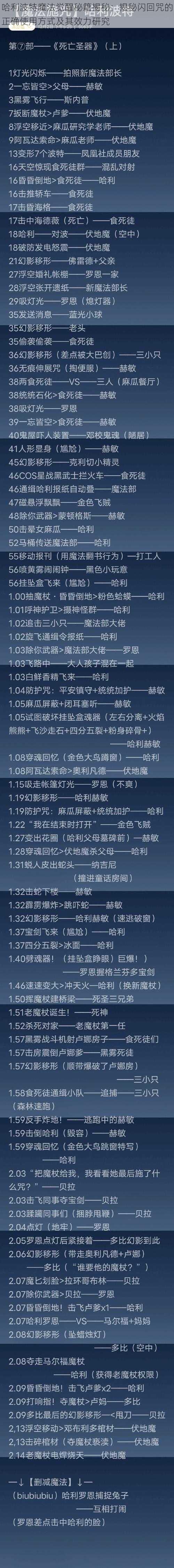 哈利波特魔法觉醒秘籍揭秘：揭秘闪回咒的正确使用方式及其效力研究