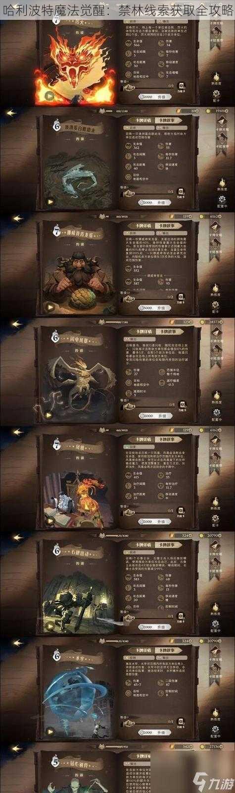 哈利波特魔法觉醒：禁林线索获取全攻略