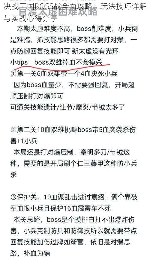 决战三国BOSS战全面攻略：玩法技巧详解与实战心得分享