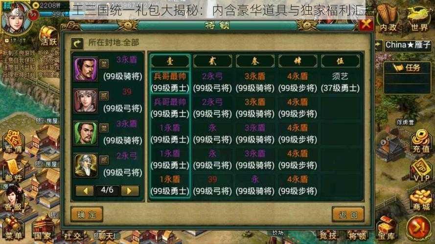 帝王三国统一礼包大揭秘：内含豪华道具与独家福利汇总