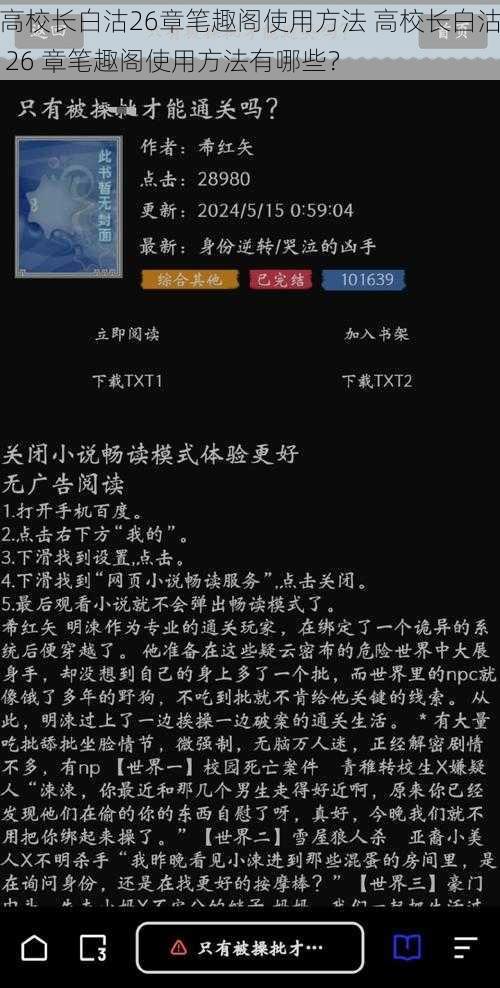 高校长白沽26章笔趣阁使用方法 高校长白沽 26 章笔趣阁使用方法有哪些？