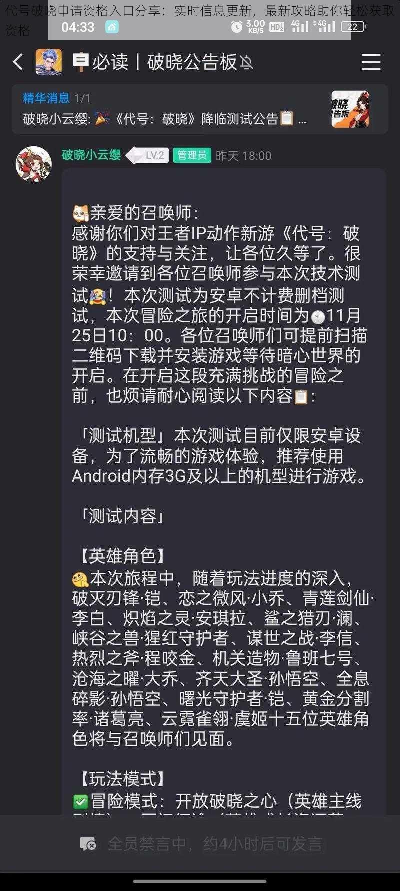 代号破晓申请资格入口分享：实时信息更新，最新攻略助你轻松获取资格