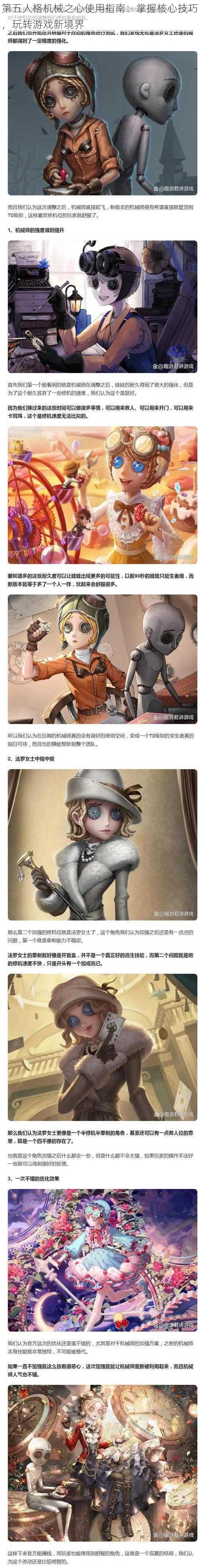 第五人格机械之心使用指南：掌握核心技巧，玩转游戏新境界