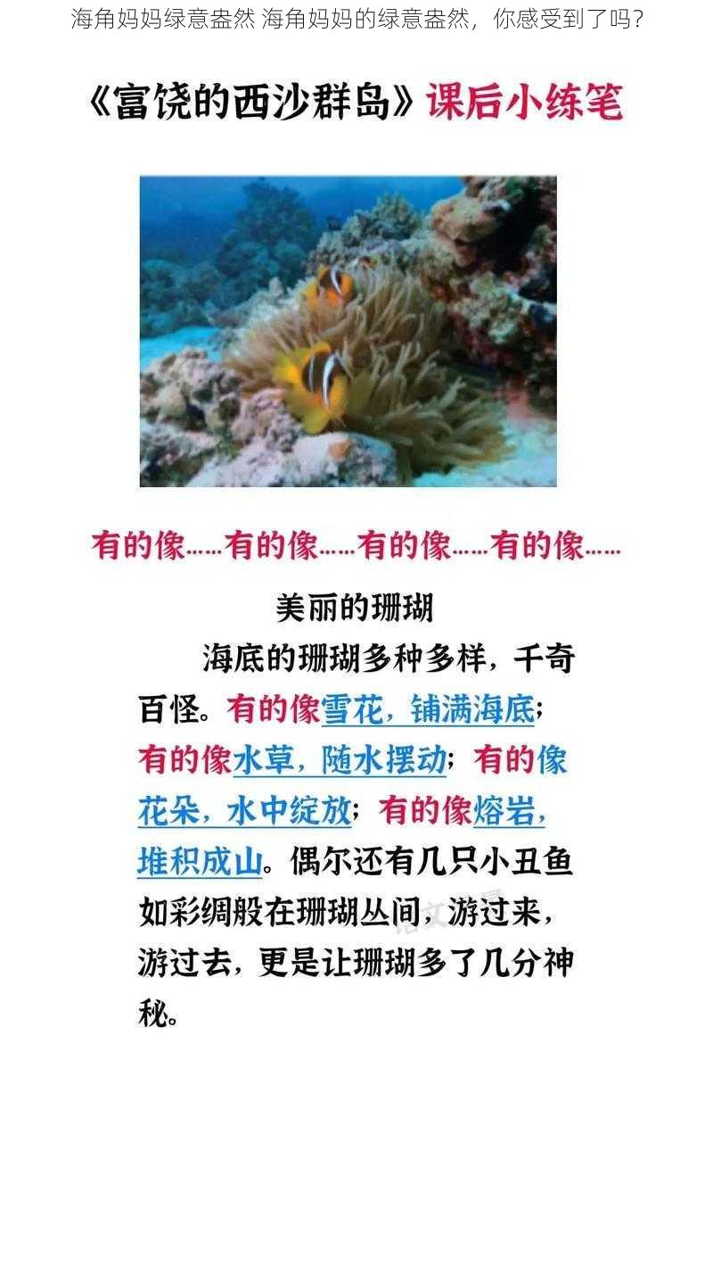 海角妈妈绿意盎然 海角妈妈的绿意盎然，你感受到了吗？