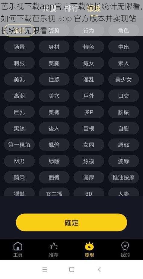 芭乐视下载app官方下载站长统计无限看,如何下载芭乐视 app 官方版本并实现站长统计无限看？