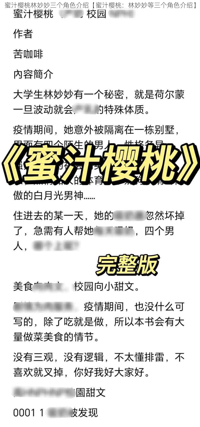 蜜汁樱桃林妙妙三个角色介绍【蜜汁樱桃：林妙妙等三个角色介绍】