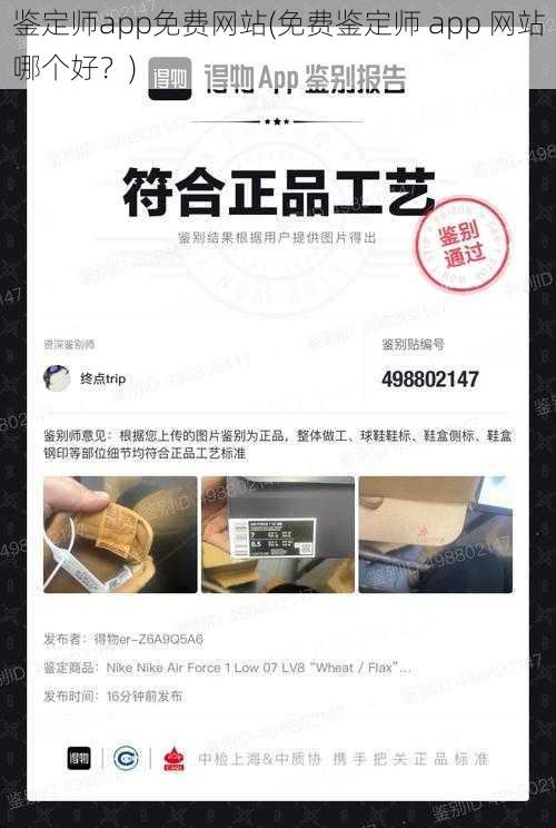 鉴定师app免费网站(免费鉴定师 app 网站哪个好？)