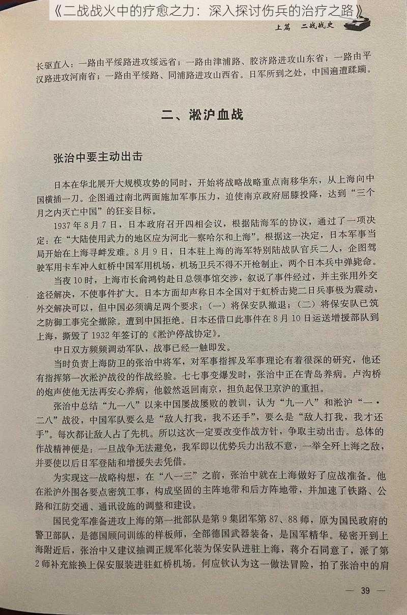 《二战战火中的疗愈之力：深入探讨伤兵的治疗之路》