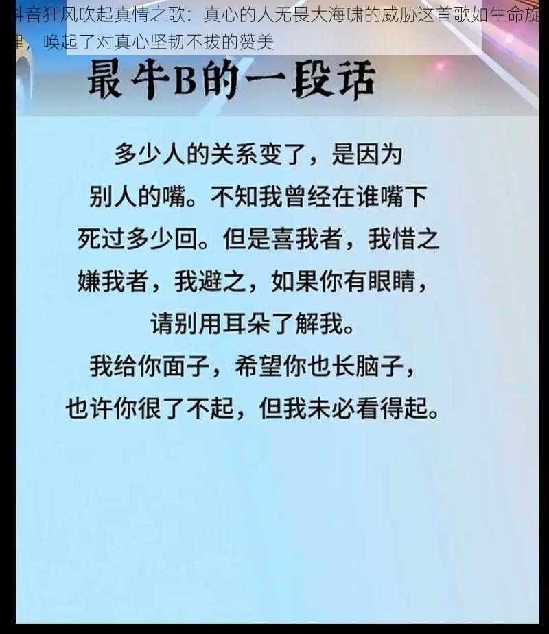 抖音狂风吹起真情之歌：真心的人无畏大海啸的威胁这首歌如生命旋律，唤起了对真心坚韧不拔的赞美