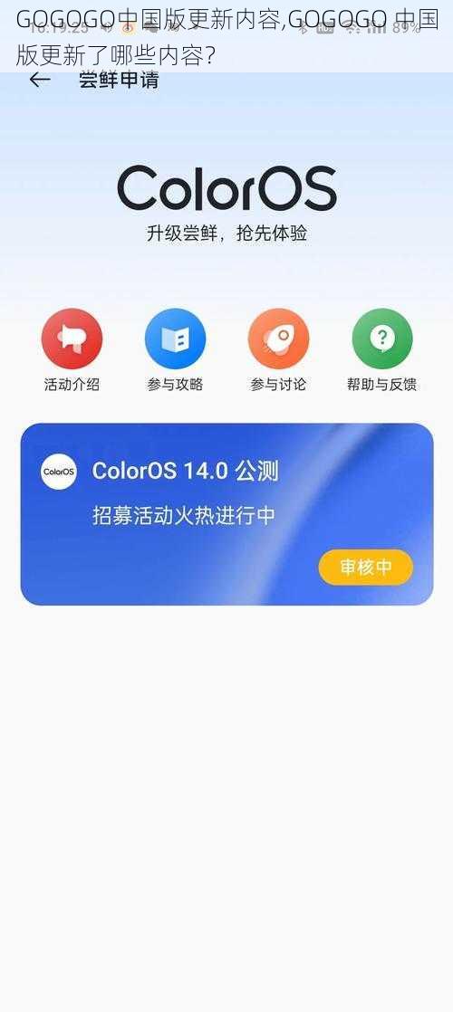 GOGOGO中国版更新内容,GOGOGO 中国版更新了哪些内容？