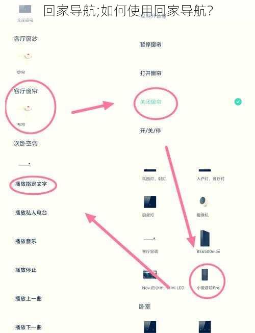 回家导航;如何使用回家导航？