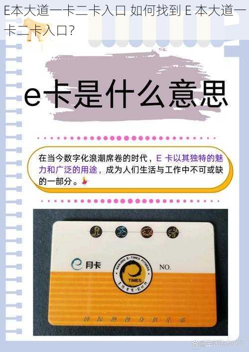 E本大道一卡二卡入口 如何找到 E 本大道一卡二卡入口？