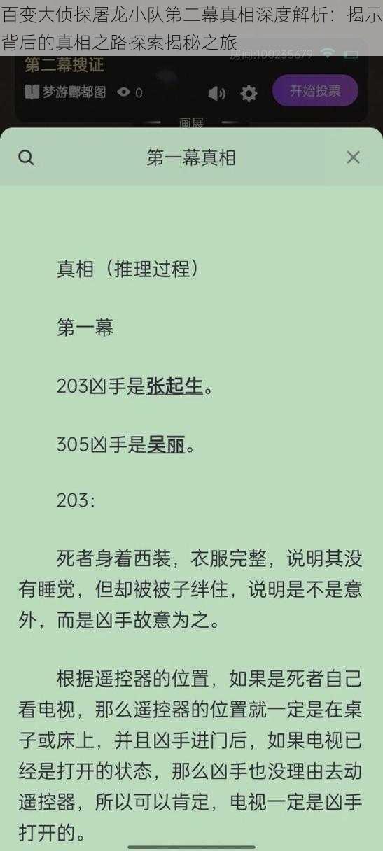 百变大侦探屠龙小队第二幕真相深度解析：揭示背后的真相之路探索揭秘之旅