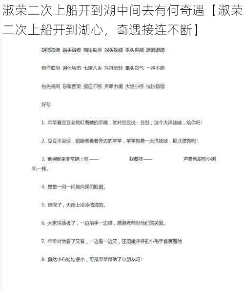 淑荣二次上船开到湖中间去有何奇遇【淑荣二次上船开到湖心，奇遇接连不断】