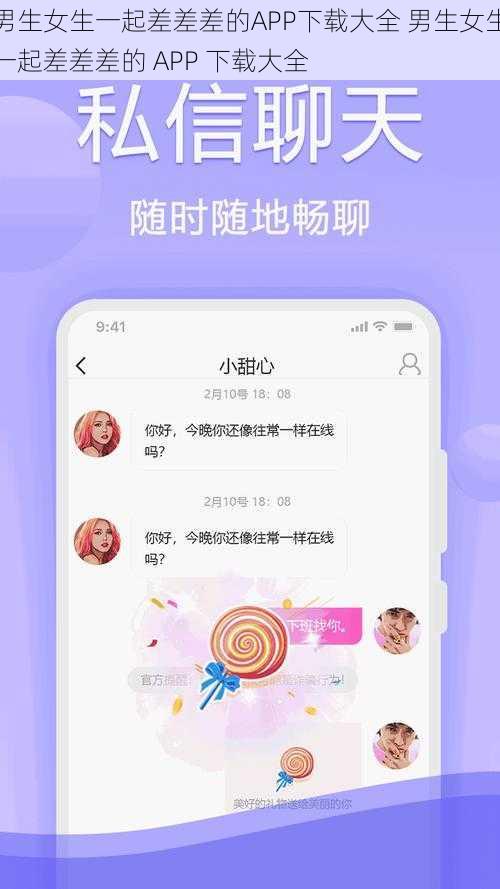 男生女生一起差差差的APP下载大全 男生女生一起差差差的 APP 下载大全