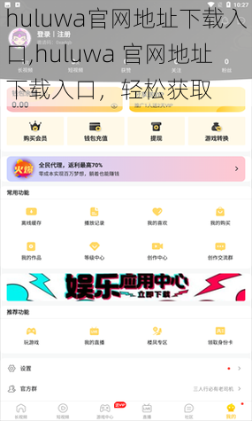 huluwa官网地址下载入口,huluwa 官网地址下载入口，轻松获取