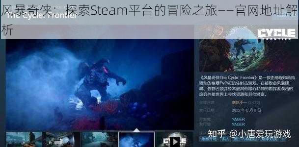 风暴奇侠：探索Steam平台的冒险之旅——官网地址解析