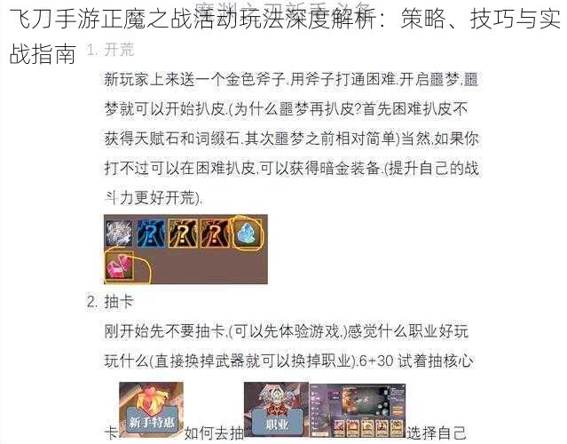 飞刀手游正魔之战活动玩法深度解析：策略、技巧与实战指南