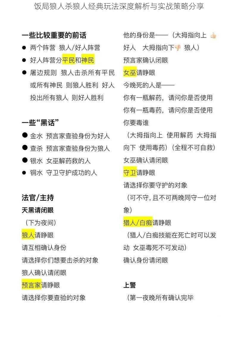 饭局狼人杀狼人经典玩法深度解析与实战策略分享