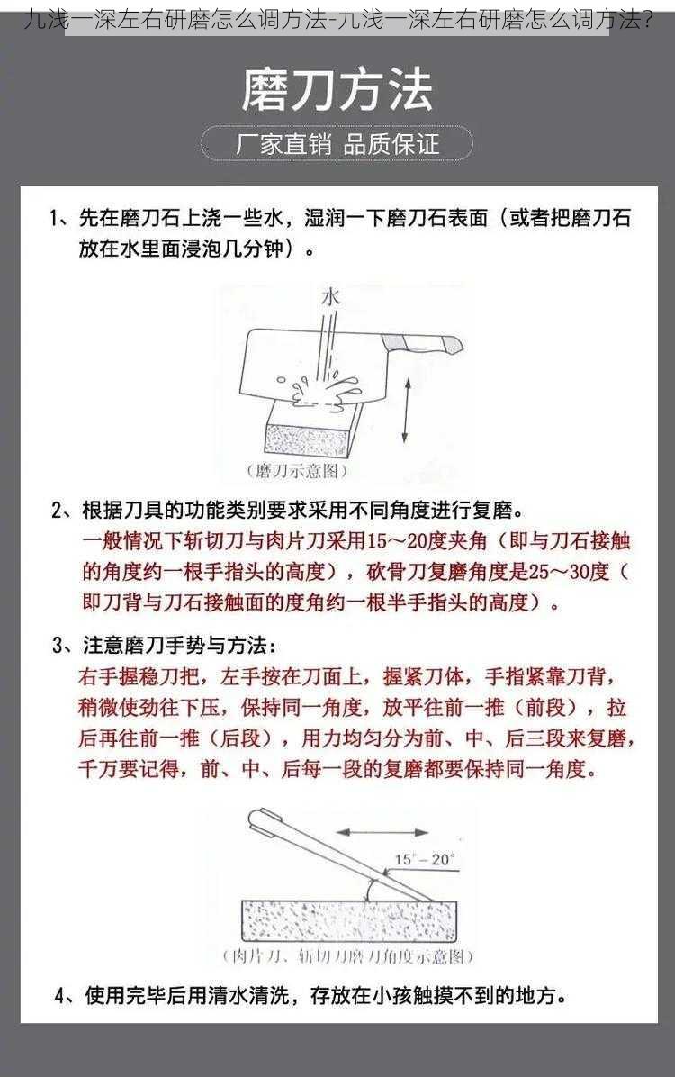 九浅一深左右研磨怎么调方法-九浅一深左右研磨怎么调方法？