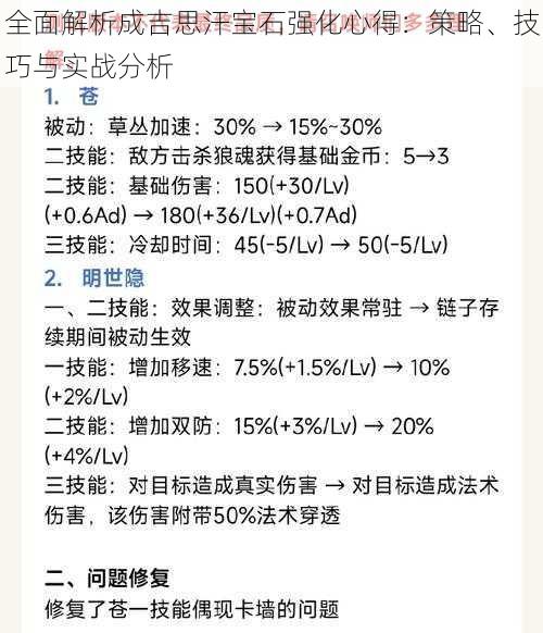 全面解析成吉思汗宝石强化心得：策略、技巧与实战分析