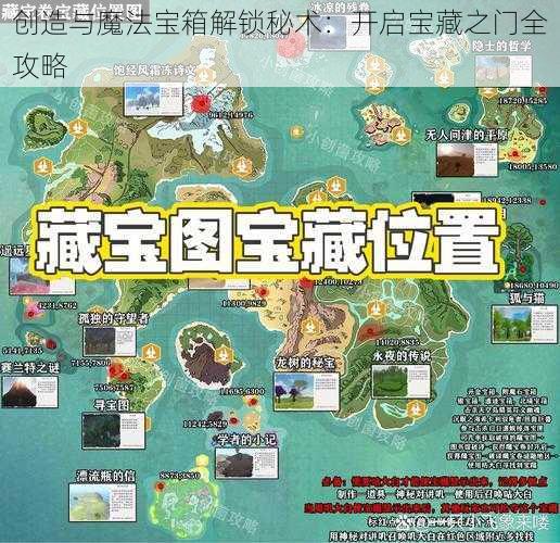 创造与魔法宝箱解锁秘术：开启宝藏之门全攻略