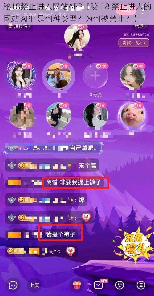 秘18禁止进入网站APP【秘 18 禁止进入的网站 APP 是何种类型？为何被禁止？】