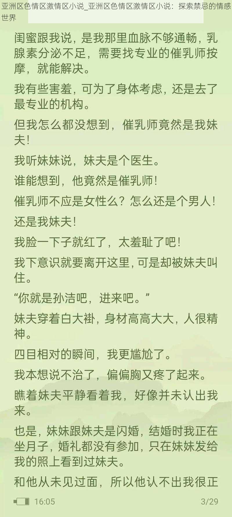 亚洲区色情区激情区小说_亚洲区色情区激情区小说：探索禁忌的情感世界