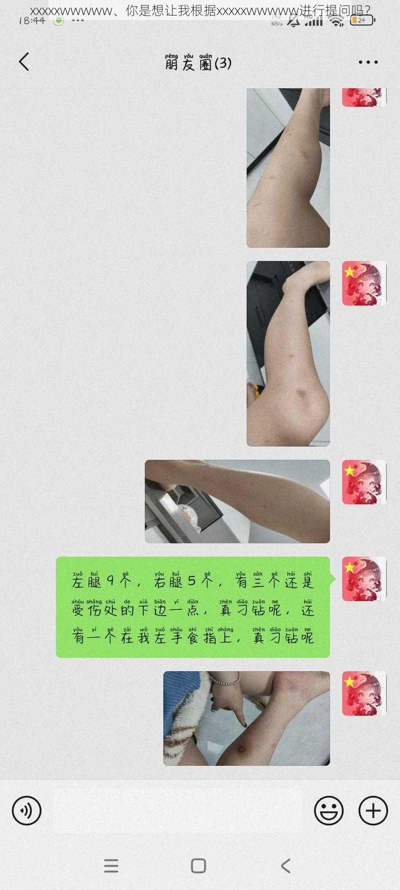 xxxxxwwwww、你是想让我根据xxxxxwwwww进行提问吗？