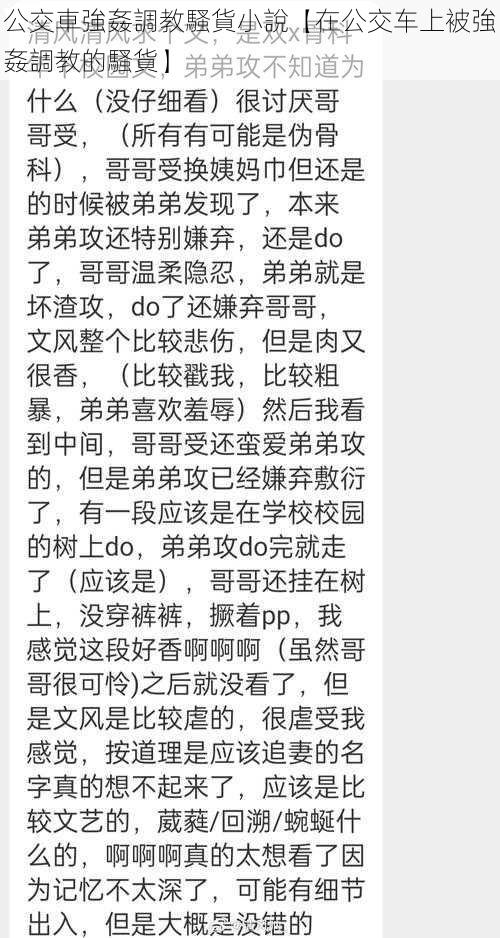 公交車強姦調教騷貨小說【在公交车上被強姦調教的騷貨】