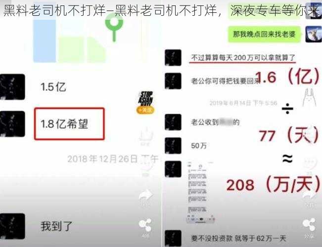 黑料老司机不打烊—黑料老司机不打烊，深夜专车等你来