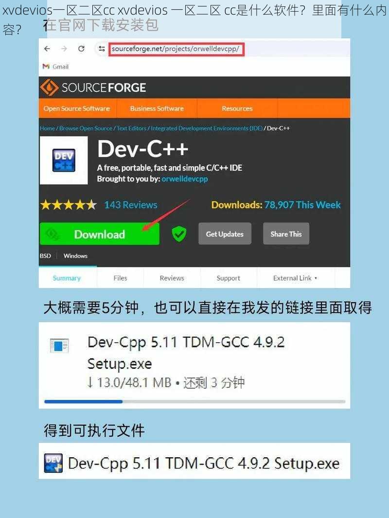 xvdevios一区二区cc xvdevios 一区二区 cc是什么软件？里面有什么内容？