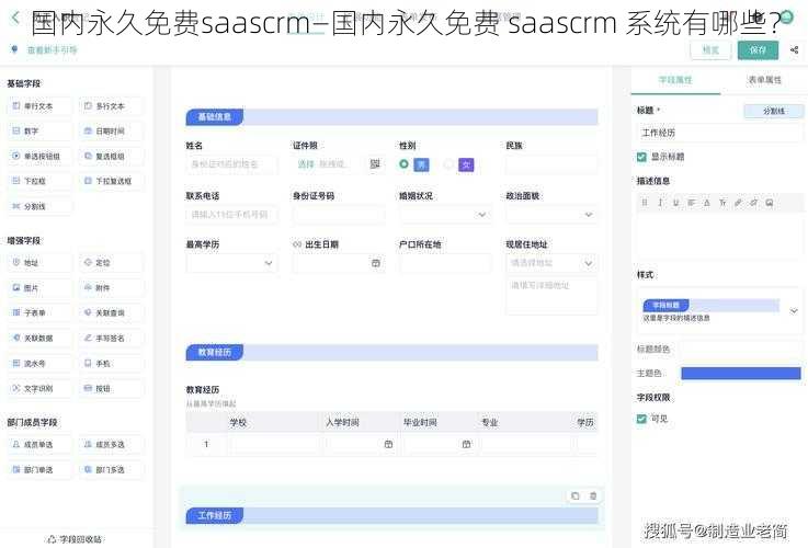 国内永久免费saascrm—国内永久免费 saascrm 系统有哪些？