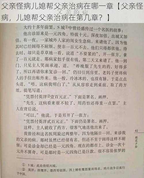 父亲怪病儿媳帮父亲治病在哪一章【父亲怪病，儿媳帮父亲治病在第几章？】