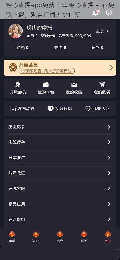 糖心直播app免费下载,糖心直播 app 免费下载，观看直播无需付费